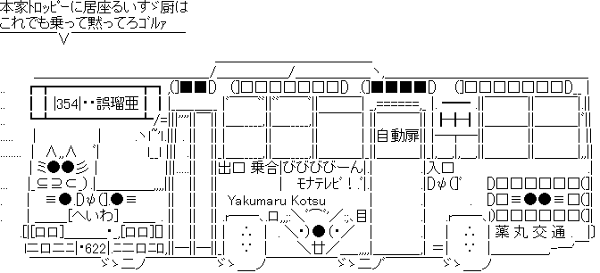 薬丸交通 いすゞu Lr332j 6丁目のバス停 ぼくのえあろすたー